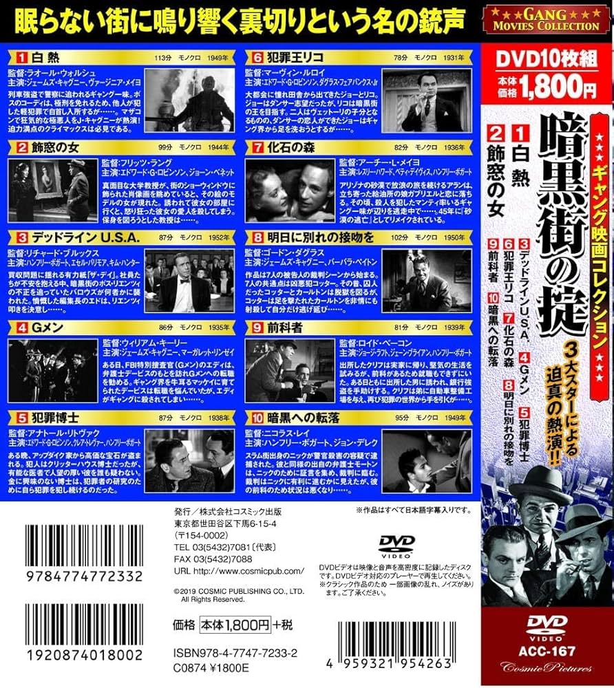 Amazon.co.jp: ギャング映画 コレクション 暗黒街の掟 白熱